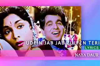 उड़ें जब जब जुल्फें तेरी, Udein Jab Jab Zulfen Teri, Song Lyrics, Movie : Naya Daur by Mohammed Rafi, Asha Bhosle