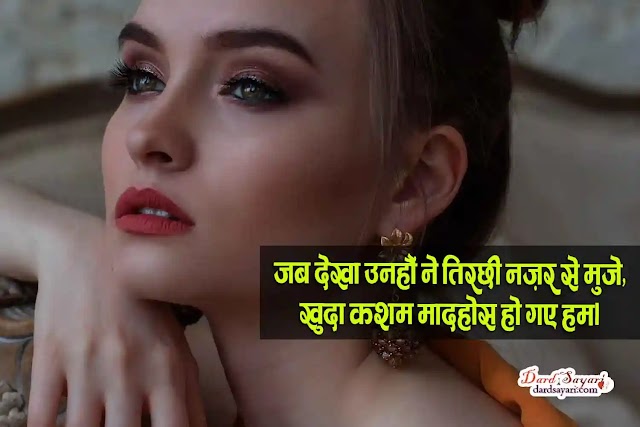 Very Very funny shayari in hindi 'Tirachhee Nazar' for girlfriend