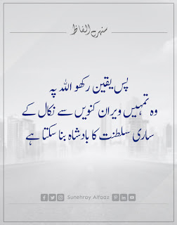 Quotes In Urdu