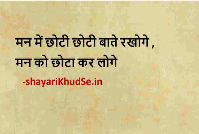 motivational quotes in hindi pic, motivational quotes in hindi pictures, life quotes in hindi 2 line pic