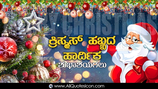 Awesome 2020 Merry Christmas Greetings in Kannada HD Wallpapers Best Kannada Christmas Wishes Whatsapp Pictures Free Kannada Quotes Images