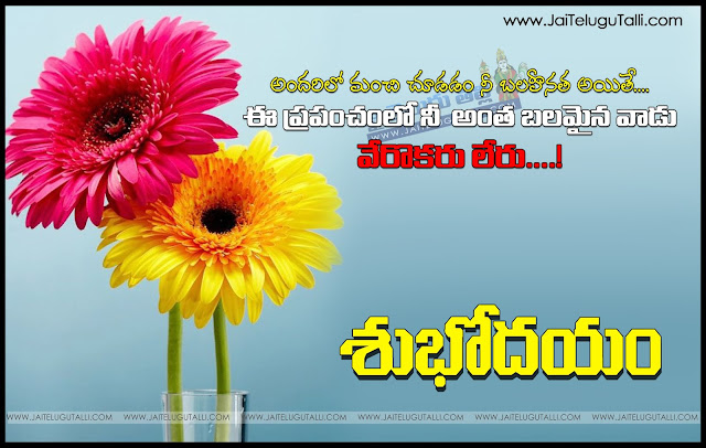 Telugu-good-morning-quotes-wshes-for-Whatsapp-Life-Facebook-Images-Inspirational-Thoughts-Sayings-greetings-wallpapers-pictures-images