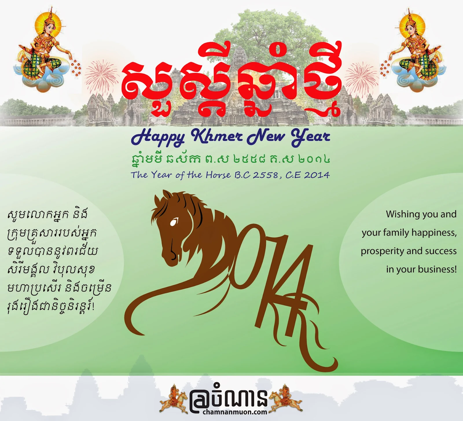 Khmer New Year Card 2014