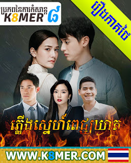 Korean Movie In Khmer Dubbed