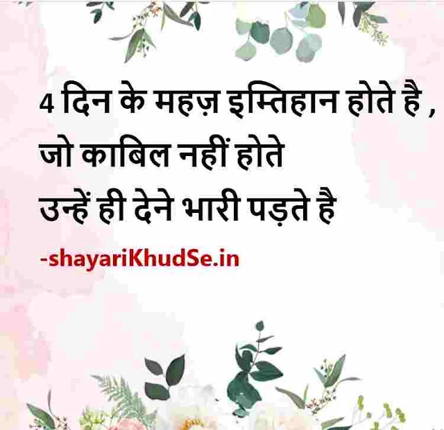 positive motivational thoughts in hindi with pictures, positive thoughts pic in hindi, hindi good thoughts images