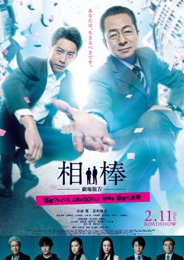 Sinopsis Aibou: The Movie IV (2017) - Film Jepang