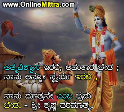 Krishna quotes in kannada about life,