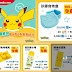 惠康 wellcome: Pokémon 夏日全城 Catch & Go!