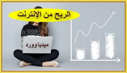 شغل اون لاين للطلاب