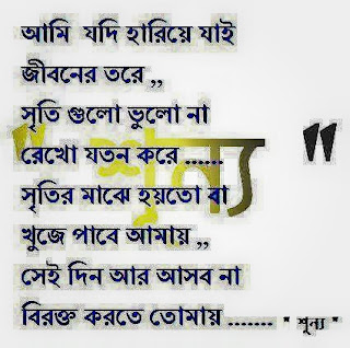 bangla shayri, bangla shari,banglashayri,bangla shayri image/photo picture