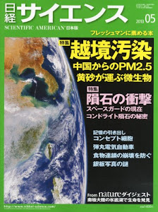 日経 サイエンス 2013年 05月号 [雑誌]