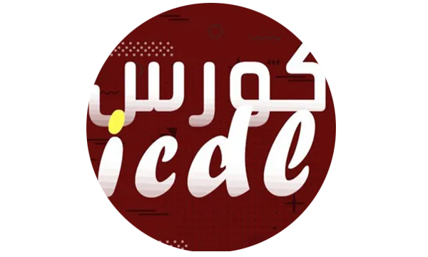 مجموعة تيلغرام- قروب تيلجرام كورس- icdl  - Telegram Corse groups.