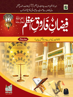 Faizan e Farooq e Azam By Almadina Tul ilmiya Dawat e islami 