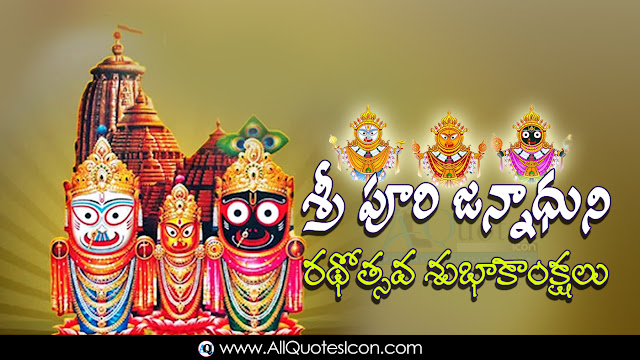 Best-Telugu-Sree-Jagannadha-Ratha-Yatra-Wishes-Greetings-Slokas-Whatsapp-Pictures-Facebook-Images-Famous-Telugu-Festival-Quotes-Images-free