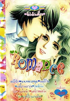 ขายการ์ตูนออนไลน์ Romance เล่ม 322