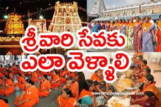 http://www.hindutemplesguide.com/2016/07/how-to-apply-for-tirumala-srivari-seva.html