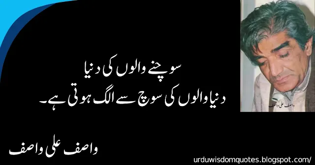 Best Wasif Ali Wasif Quotes in Urdu with Images