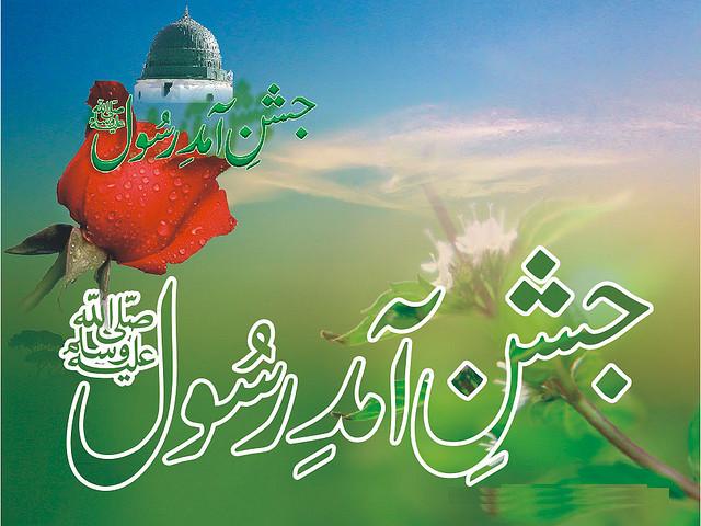 Religious Wallpapers: Jashne Aamade Rasool Merhaba 2013