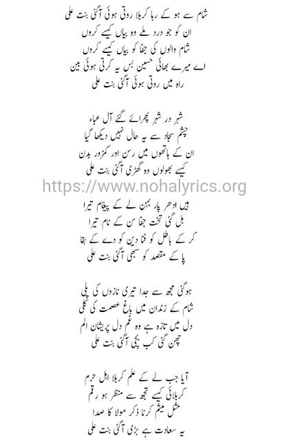 Arbaeen New Noha Lyrics in Urdu Shaam Se Ho Ke