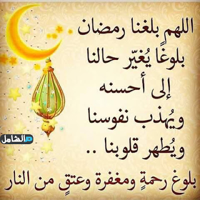 صور عن قدوم شهر رمضان