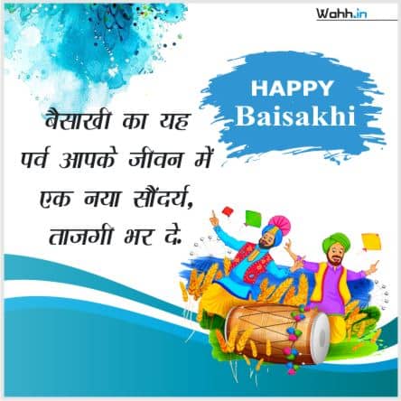 Baisakhi Wishes  In Hindi For Whatsapp