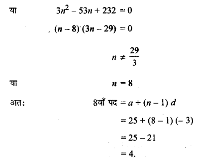 Solutions Class 11 गणित-I Chapter-9 (अनुक्रम तथा श्रेणी)