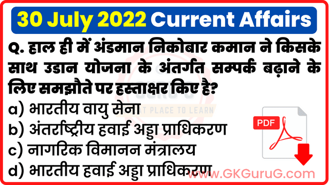 30 July 2022 Current affairs in Hindi | 30 जुलाई 2022 हिंदी करेंट अफेयर्स PDF