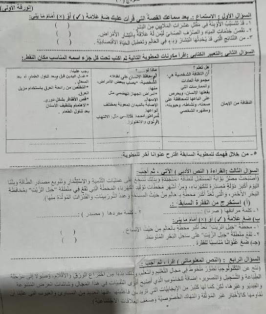 امتحانات فعلية لغة عربية للصف الرابع الإبتدائي أخر العام 2023 للتدريب 344747847_272290041809584_9171374146819065449_n