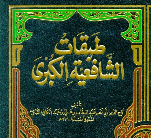 ABU AL-ABBAS AL-MULATSTSAM ASY-SYAFI'I BERUMUR 400 TAHUN 