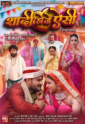 Shadi Ho To Aisi Bhojpuri Movie
