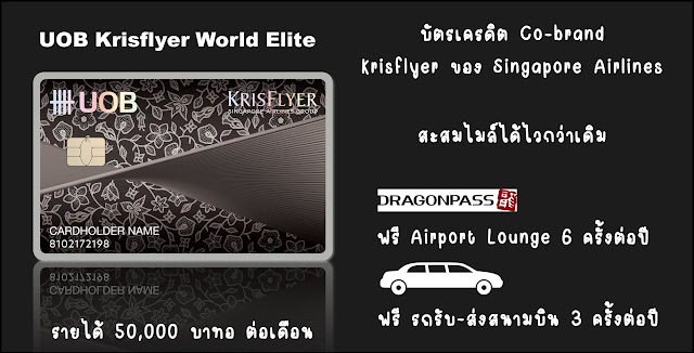 Airport Limousine - UOB Krisflyer World Elite