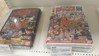 50th Anniversary Commemoration Weekly Shonen Jump Exhibition vol 3