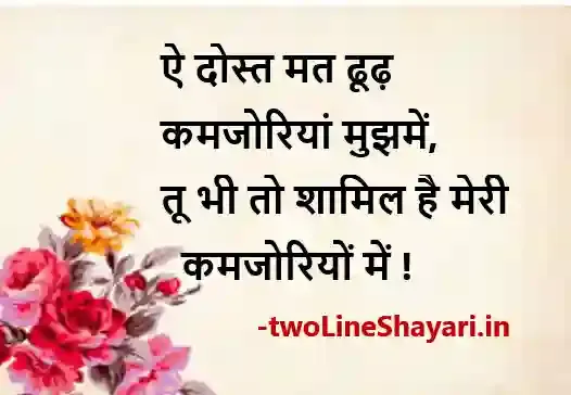 dosti shayari image download, dosti shayari images in hindi, dosti shayari pic, dosti ki shayari pic, dosti shayari picture