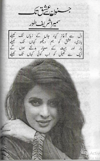 Junoon se Ishq tak by Sumaira Shareef Complete Online Reading