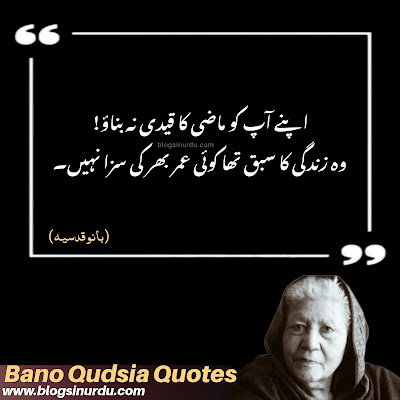 Bano Qudsia Quotes in Urdu