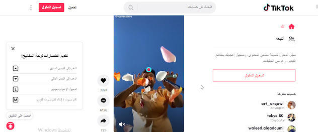 تحميل تطبيق تيك توك على الكمبيوتر و الربح من تيك توك عن طريق المشاهدات 2021