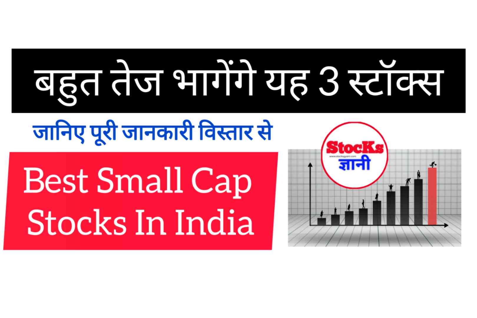 Best Small Cap Stocks In India Hindi