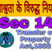 शाश्वता के विरुद्ध नियम (sec14) Transfer of property Act,1882