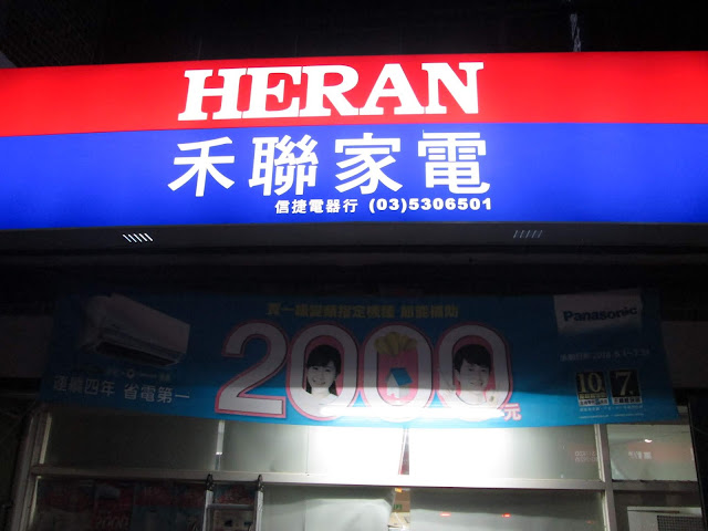 【 信捷電器行 家電維修中心】服務於「大新竹、新竹縣市，其他地區亦可洽詢」，各類廠牌型號之「電視、冷氣、冰箱、洗衣機」等電器用品，  均有提供新舊機種「回收、買賣、保養、維修」服務，本公司擁有優質技術團隊及貼心客服專員，專業客製化，只要您有需求，我們立即專人到府估價檢測，免費搬運  當初設立時是用真誠,誠意,至上最高誠意,客戶至上,命名為 信捷電器行,也是當初創業的宗旨.(信用和快捷)