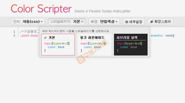 구글블로그 html코드 본문에 삽입하여 방문자에게 보여주는 방법