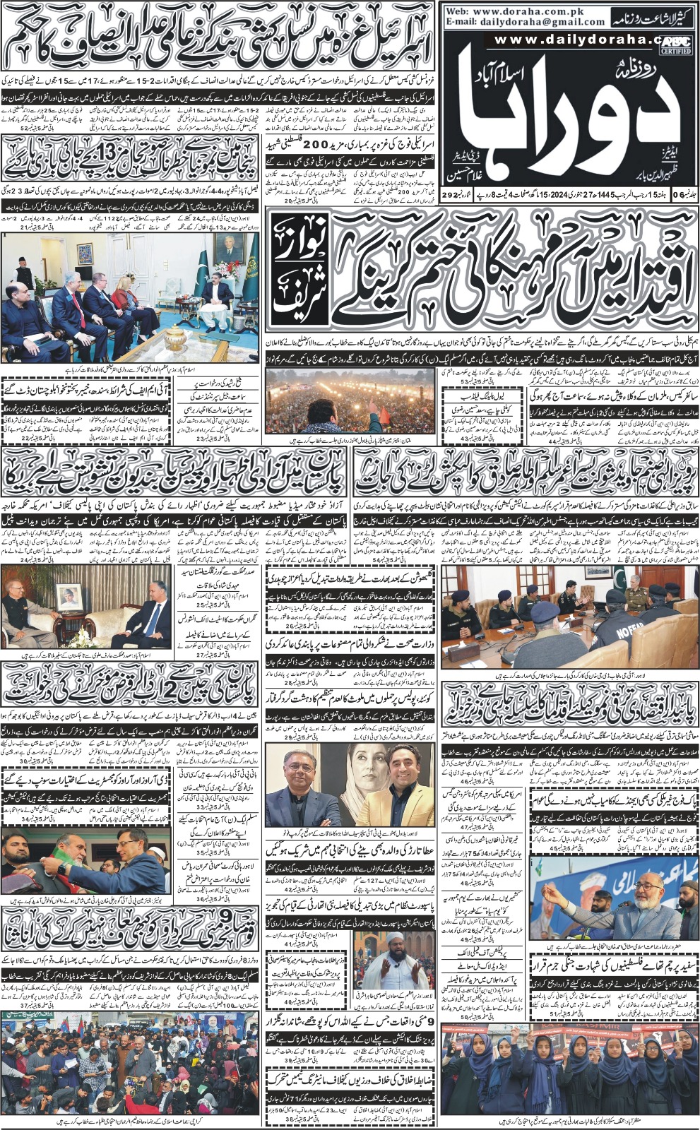 روزنامہ دوراہا اسلام آباد 27 جنوری 2024