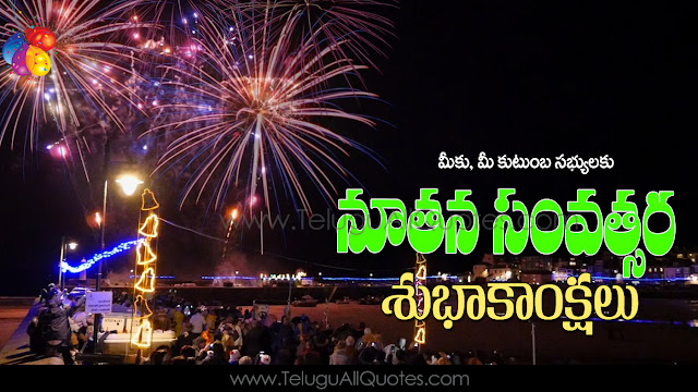 Telugu-Happy-New-Year-2019-quotes-Whatsapp-dp-images-Facebook-Pictures-Balala-Dinostavam-Subhakamkshalu-Telugu-Quotes-inspiration-life-motivation-thoughts-sayings-free