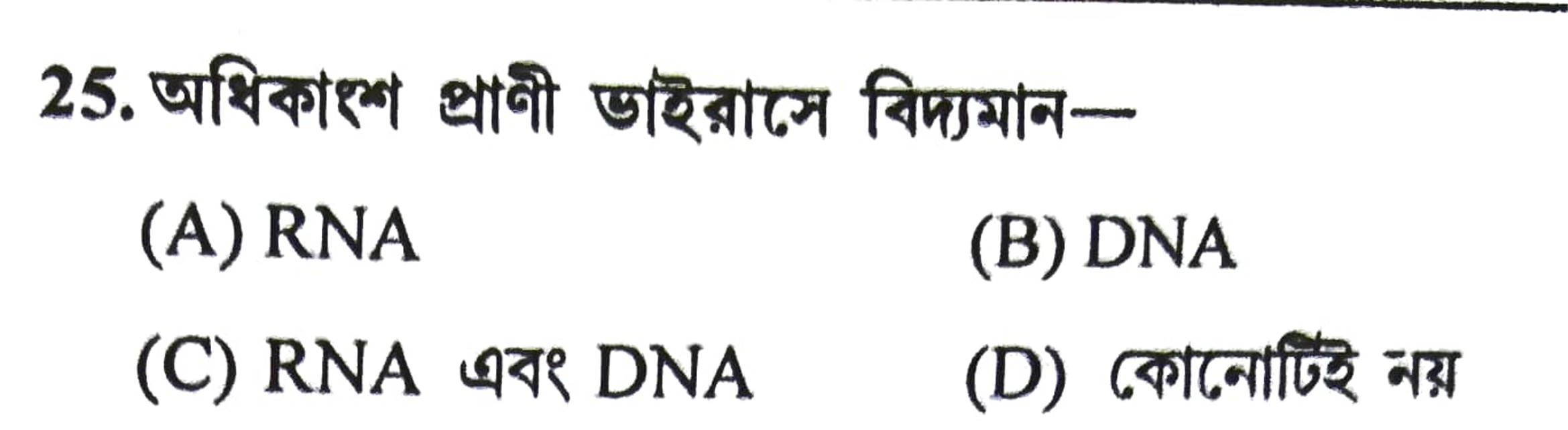 General Science Set-9 || WBCS Notebook