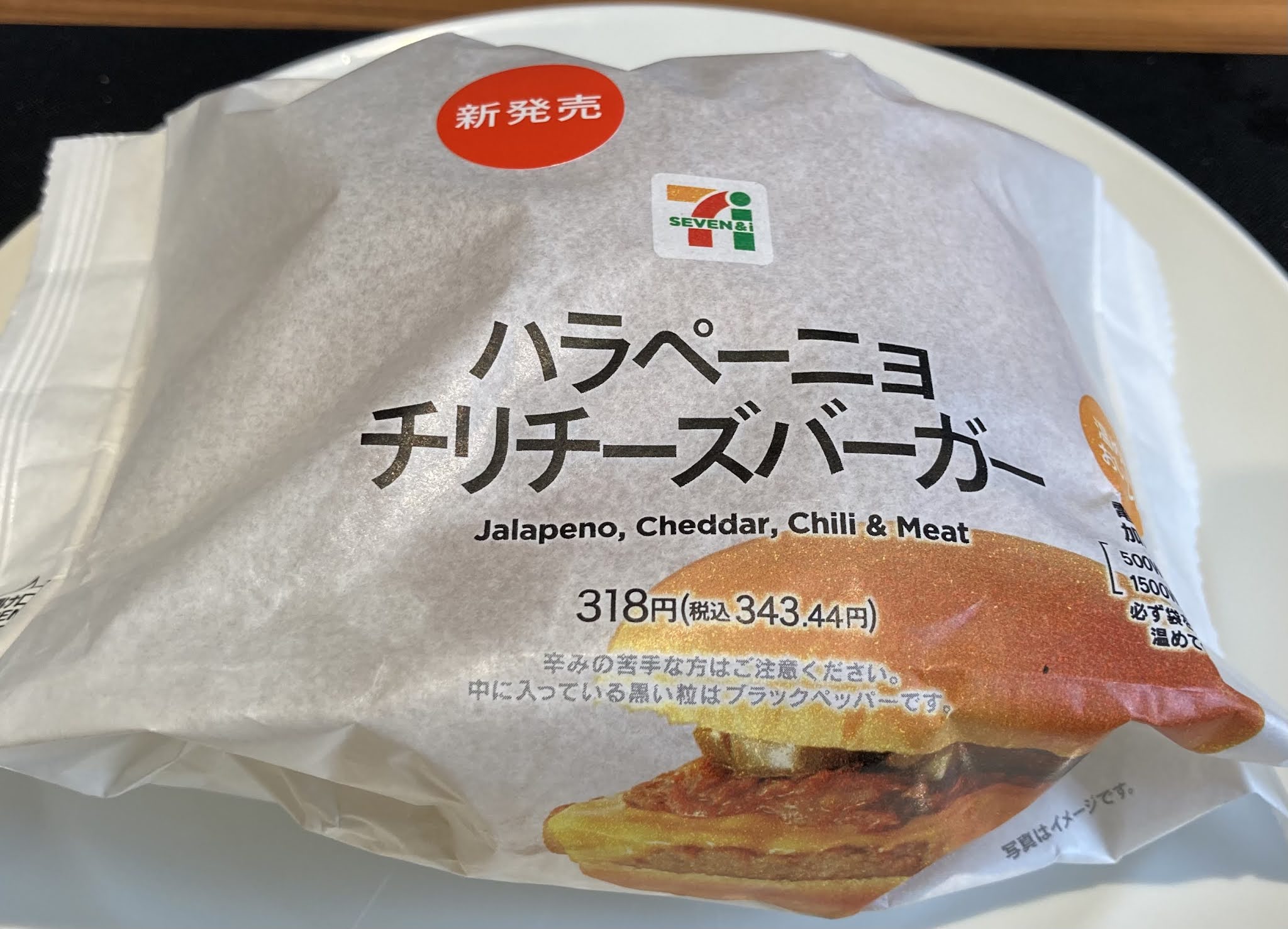 実食 ハラペーニョチリチーズバーガー セブン レビュー カロリー糖質は キャプテン福田 コンビニ サラリーマン総研 最新コンビニグルメがわかるブログ