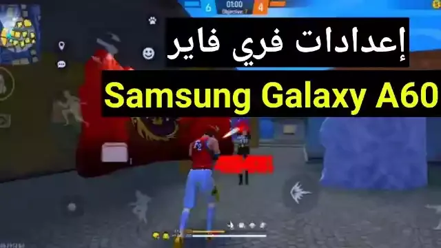 أفضل اعدادات هيد شوت فري فاير Samsung Galaxy A60 في 2022