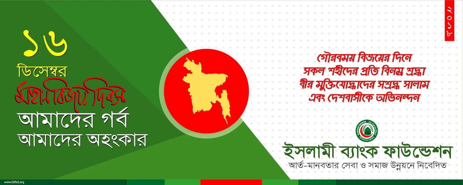 বিজয় দিবসের ব্যানার ব্যাকগ্রাউন্ড - বিজয় দিবস শুভেচ্ছা ব্যানার ছবি - bijoy dibos shuvecca pic - NeotericIT.com