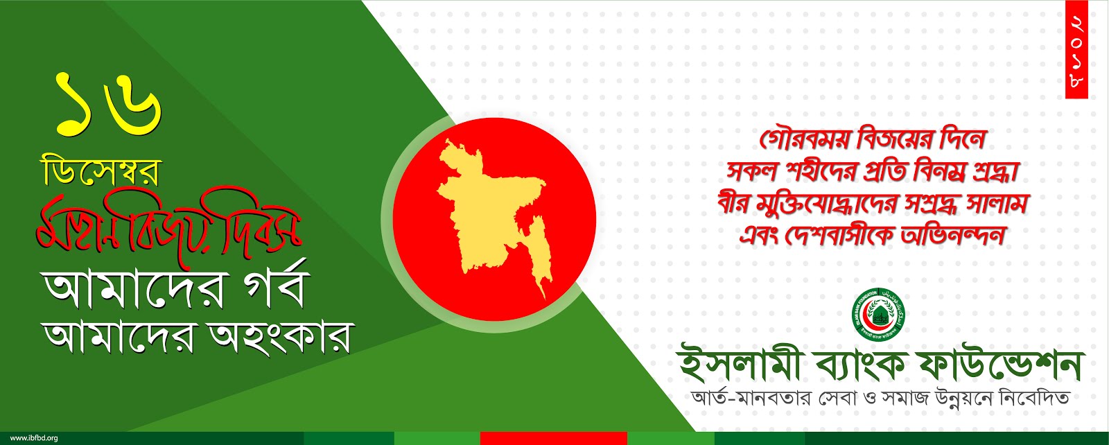 Victory Day Banner Background - Victory Day Wishes Banner Image - bijoy dibos shuvecca pic - NeotericIT.com