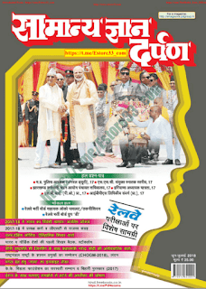 Samanya-Gyan-Darpan-in-Hindi-Free-Download-PDF