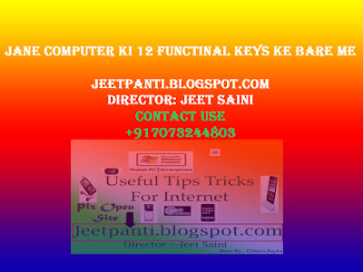 jane computer ki 12 functional keys kya kaam aati hai