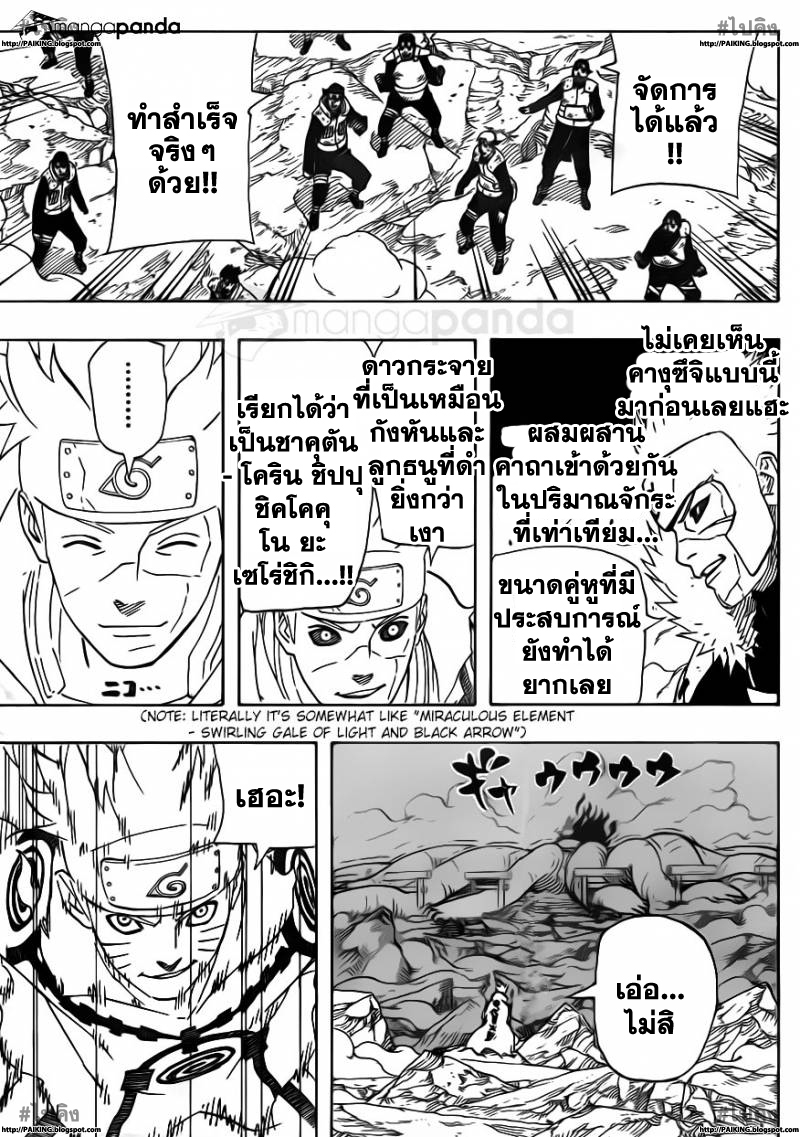 Naruto 634 TH